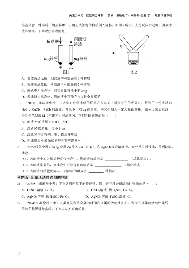 专题05金属和金属材料（原卷版）_02中考总复习（2026版更新中）_05-化学-中考总复习_2026年中考复习（更新中）_备战2026年中考化学真题题源解密