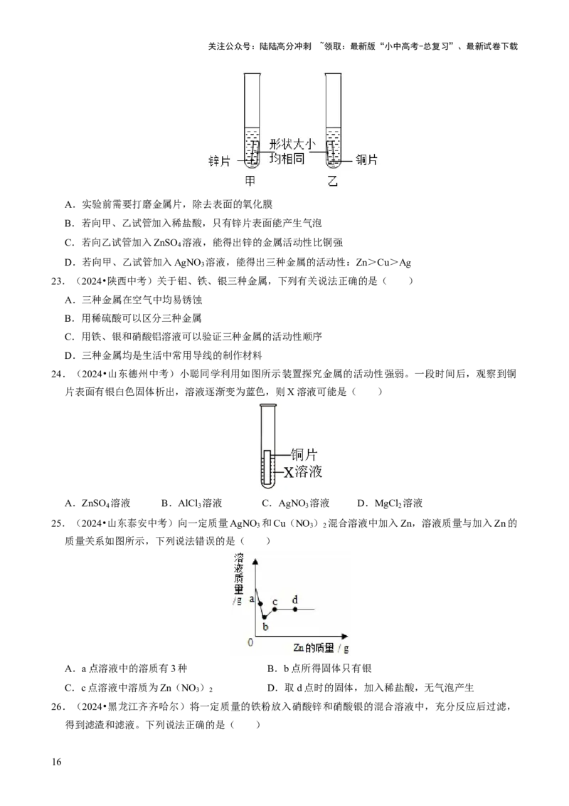 专题05金属和金属材料（原卷版）_02中考总复习（2026版更新中）_05-化学-中考总复习_2026年中考复习（更新中）_备战2026年中考化学真题题源解密