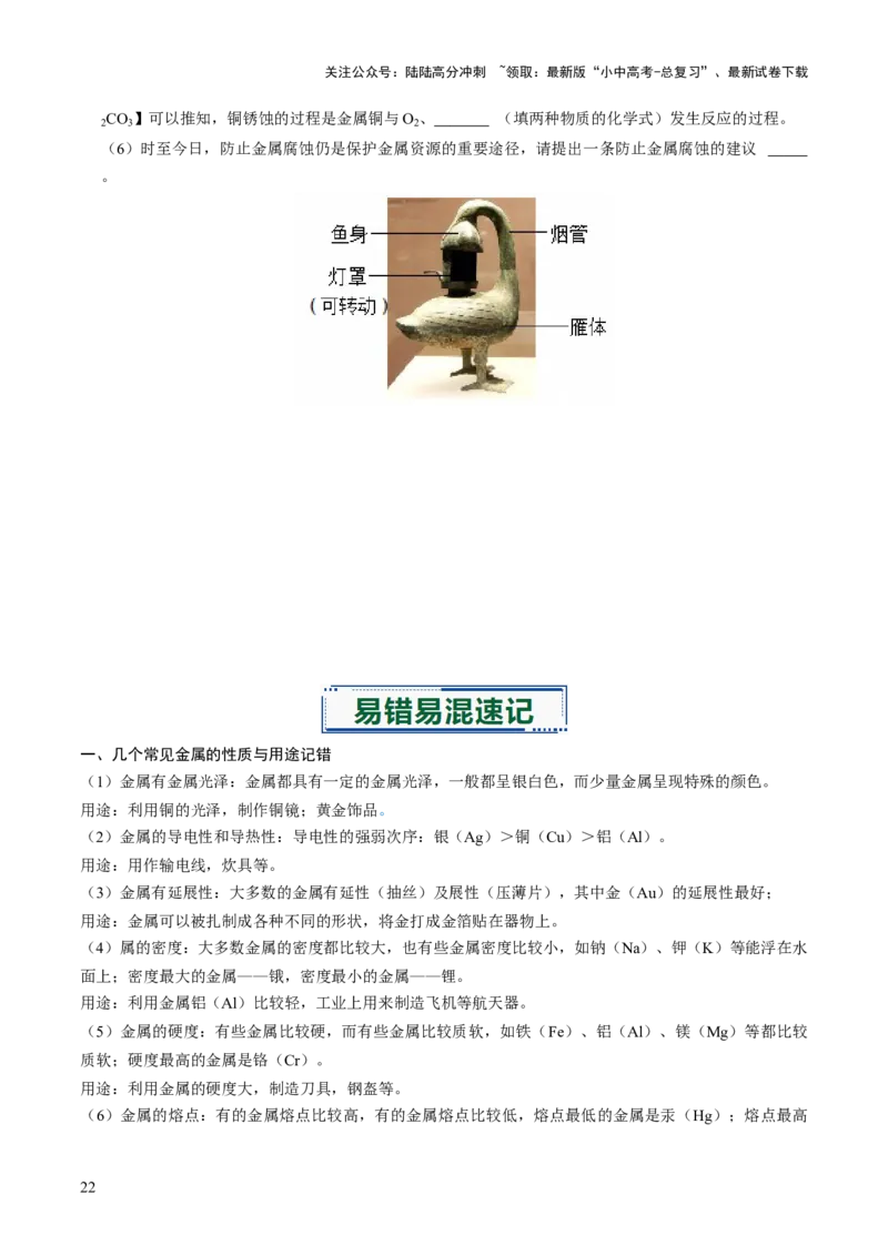 专题05金属和金属材料（原卷版）_02中考总复习（2026版更新中）_05-化学-中考总复习_2026年中考复习（更新中）_备战2026年中考化学真题题源解密