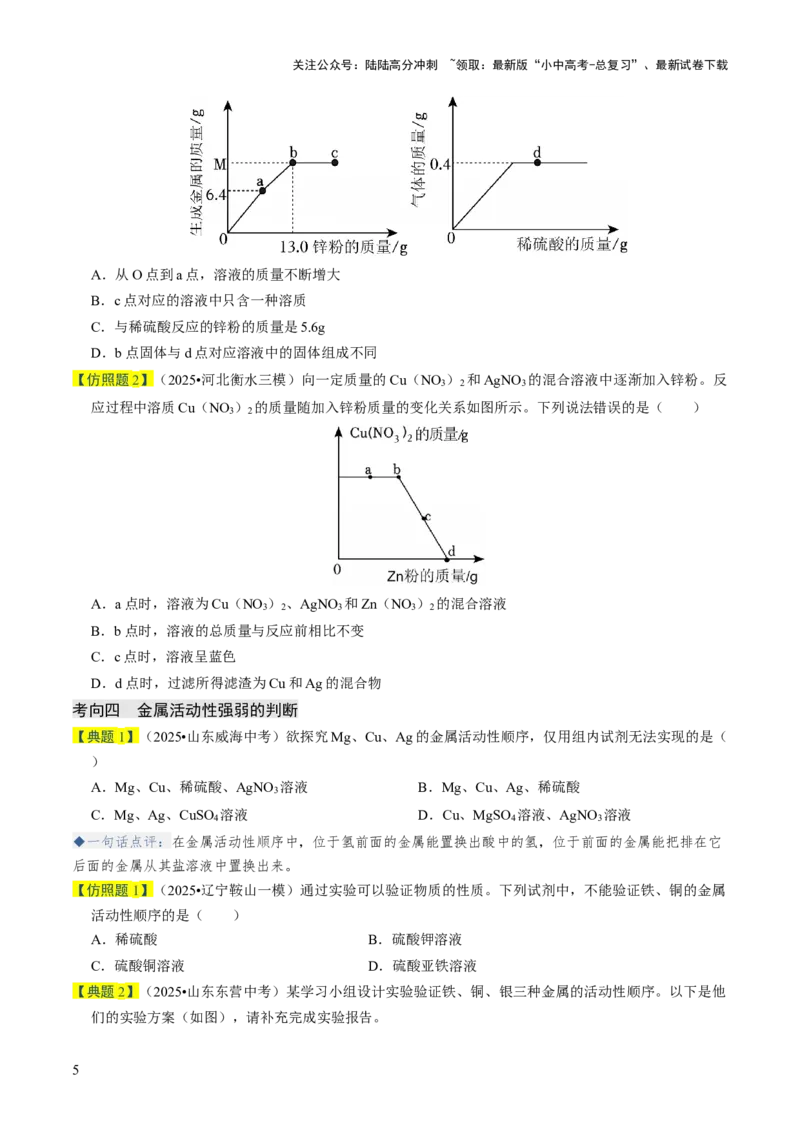 专题05金属和金属材料（原卷版）_02中考总复习（2026版更新中）_05-化学-中考总复习_2026年中考复习（更新中）_备战2026年中考化学真题题源解密