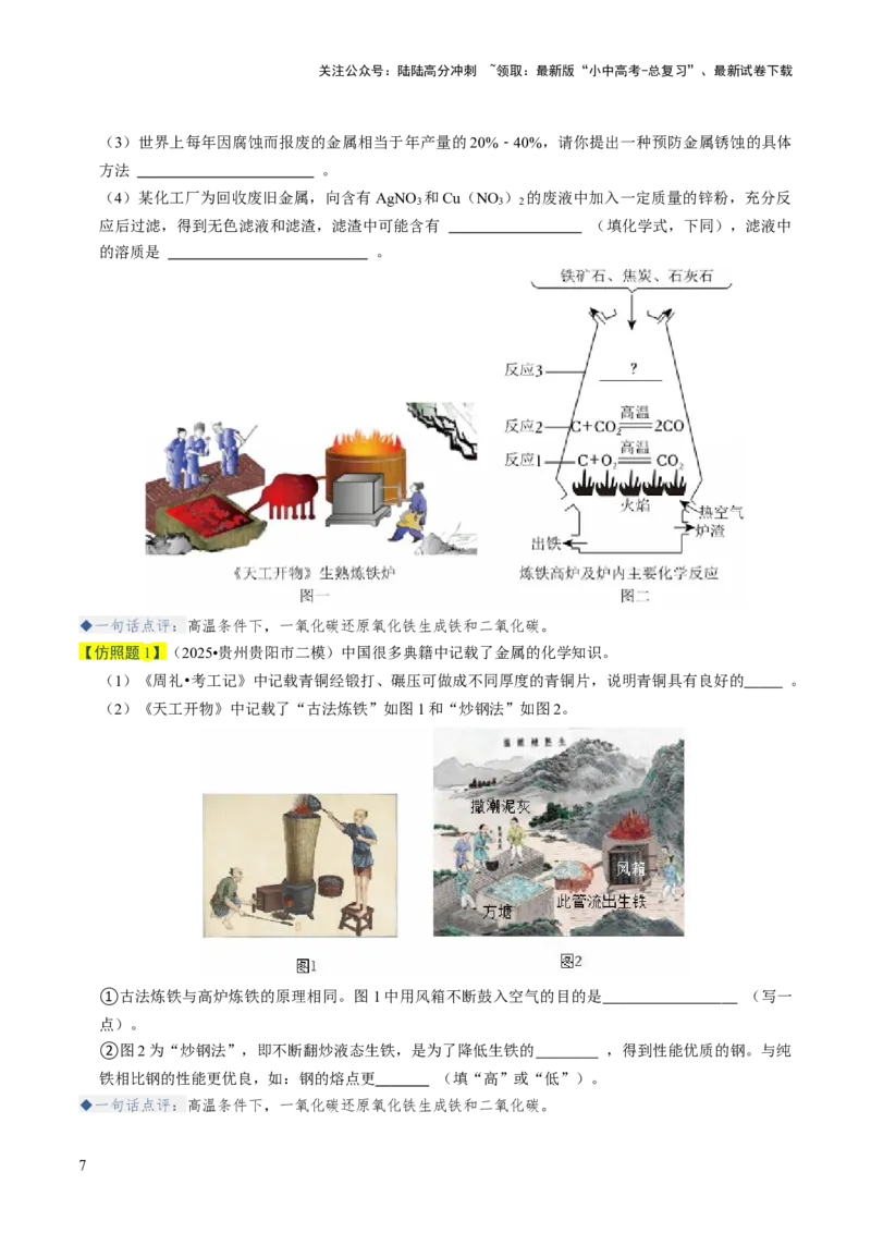 专题05金属和金属材料（原卷版）_02中考总复习（2026版更新中）_05-化学-中考总复习_2026年中考复习（更新中）_备战2026年中考化学真题题源解密