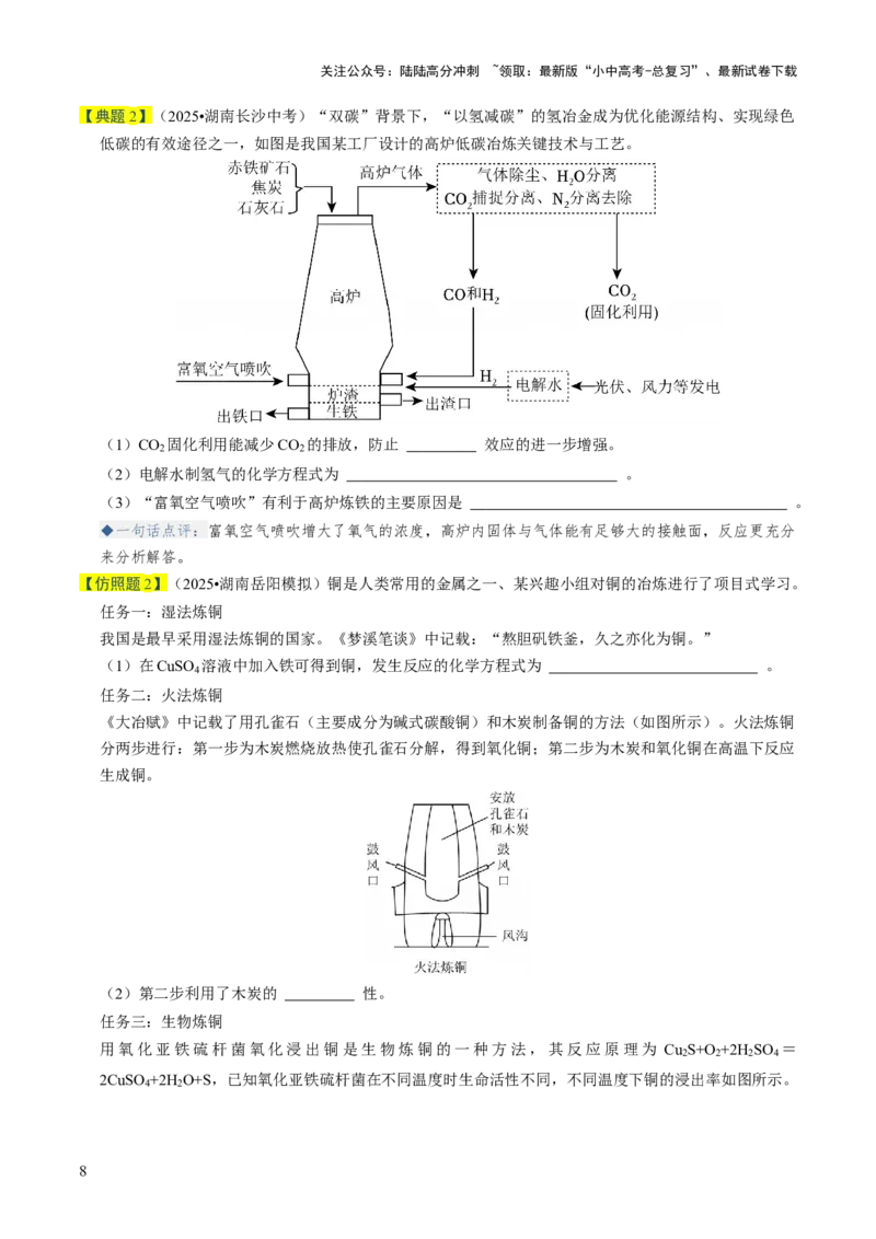 专题05金属和金属材料（原卷版）_02中考总复习（2026版更新中）_05-化学-中考总复习_2026年中考复习（更新中）_备战2026年中考化学真题题源解密