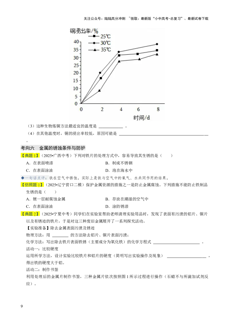 专题05金属和金属材料（原卷版）_02中考总复习（2026版更新中）_05-化学-中考总复习_2026年中考复习（更新中）_备战2026年中考化学真题题源解密