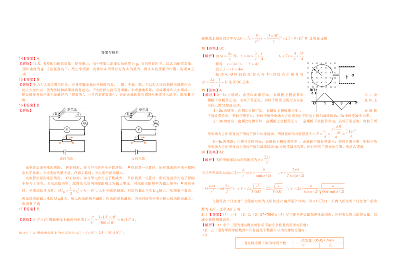 2011年浙江省高考物理（解析版）_全国卷+地方卷_4.物理_1.物理高考真题试卷_2008-2020年_地方卷_浙江高考物理08-21_A3word版_PDF版（赠送）