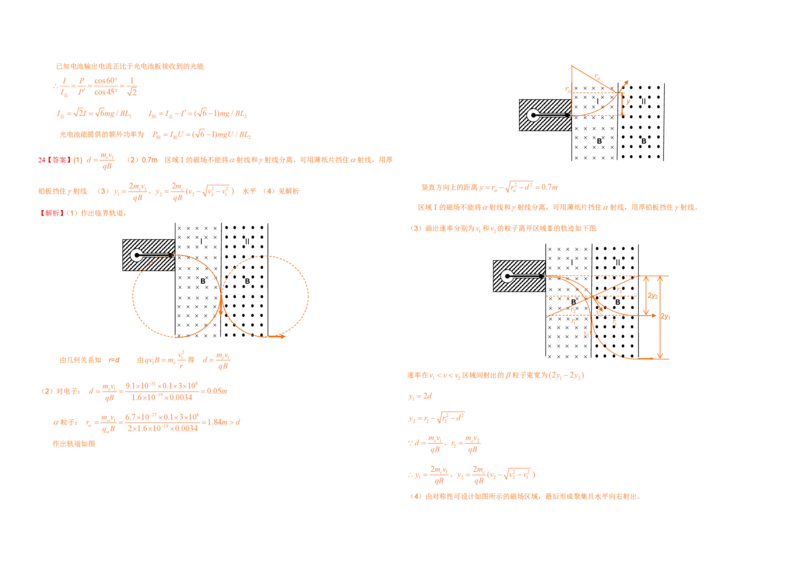 2011年浙江省高考物理（解析版）_全国卷+地方卷_4.物理_1.物理高考真题试卷_2008-2020年_地方卷_浙江高考物理08-21_A3word版_PDF版（赠送）