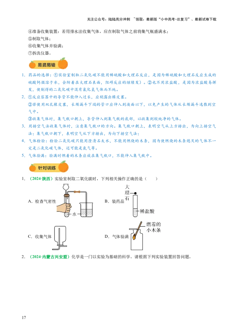 专题05碳和碳的氧化物（讲义）（原卷版）_02中考总复习（2026版更新中）_05-化学-中考总复习_2025年中考复习资料_2025中考化学一轮复习讲义+课件_讲义_专题05碳和碳的氧化物（讲义）