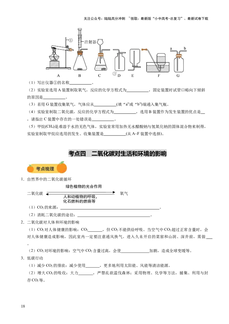 专题05碳和碳的氧化物（讲义）（原卷版）_02中考总复习（2026版更新中）_05-化学-中考总复习_2025年中考复习资料_2025中考化学一轮复习讲义+课件_讲义_专题05碳和碳的氧化物（讲义）
