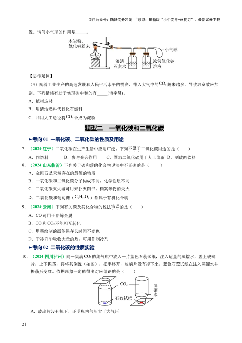 专题05碳和碳的氧化物（讲义）（原卷版）_02中考总复习（2026版更新中）_05-化学-中考总复习_2025年中考复习资料_2025中考化学一轮复习讲义+课件_讲义_专题05碳和碳的氧化物（讲义）