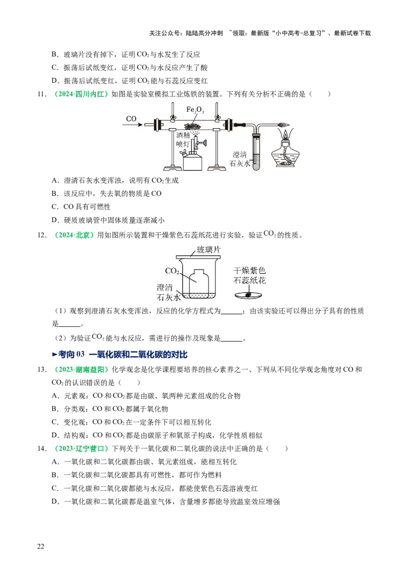 专题05碳和碳的氧化物（讲义）（原卷版）_02中考总复习（2026版更新中）_05-化学-中考总复习_2025年中考复习资料_2025中考化学一轮复习讲义+课件_讲义_专题05碳和碳的氧化物（讲义）
