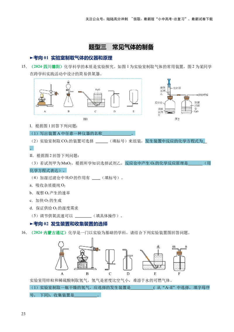 专题05碳和碳的氧化物（讲义）（原卷版）_02中考总复习（2026版更新中）_05-化学-中考总复习_2025年中考复习资料_2025中考化学一轮复习讲义+课件_讲义_专题05碳和碳的氧化物（讲义）