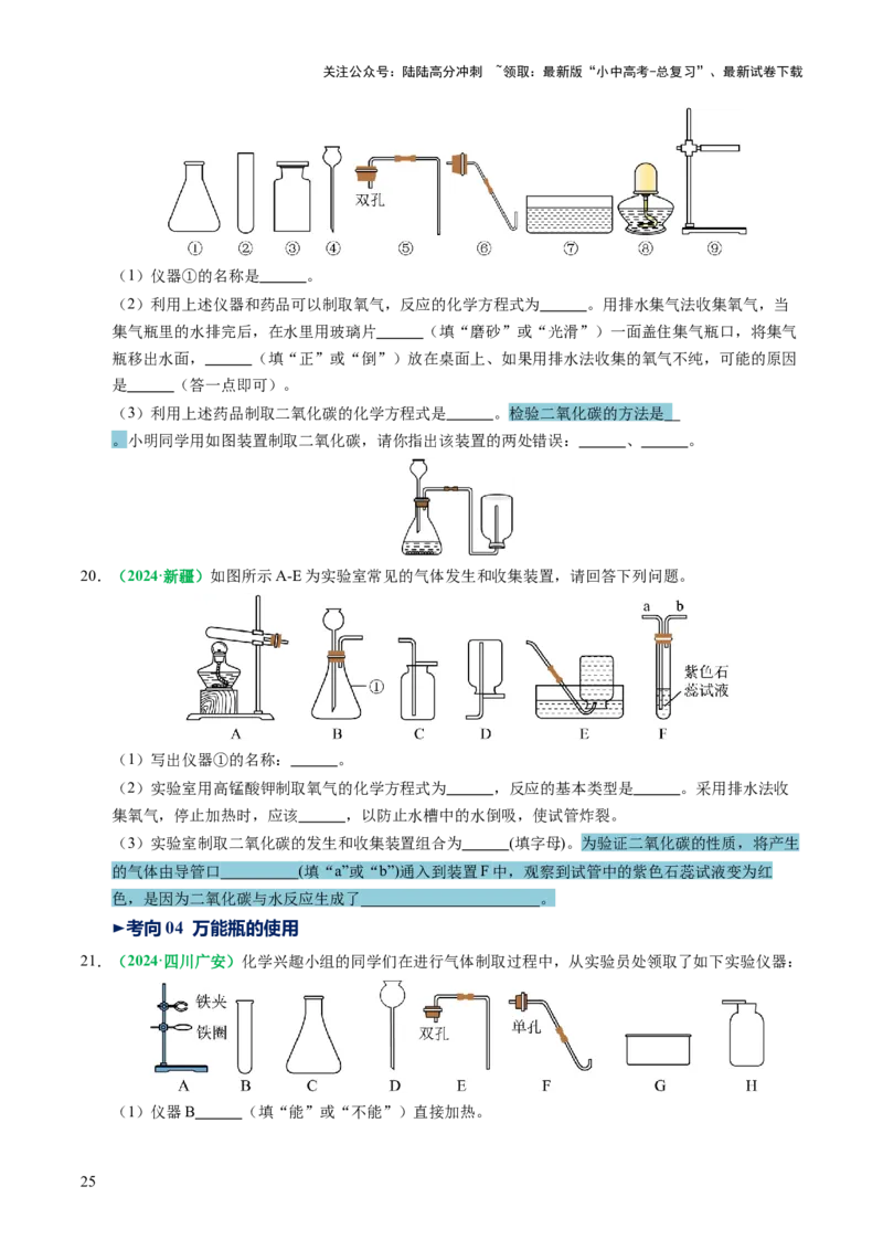 专题05碳和碳的氧化物（讲义）（原卷版）_02中考总复习（2026版更新中）_05-化学-中考总复习_2025年中考复习资料_2025中考化学一轮复习讲义+课件_讲义_专题05碳和碳的氧化物（讲义）