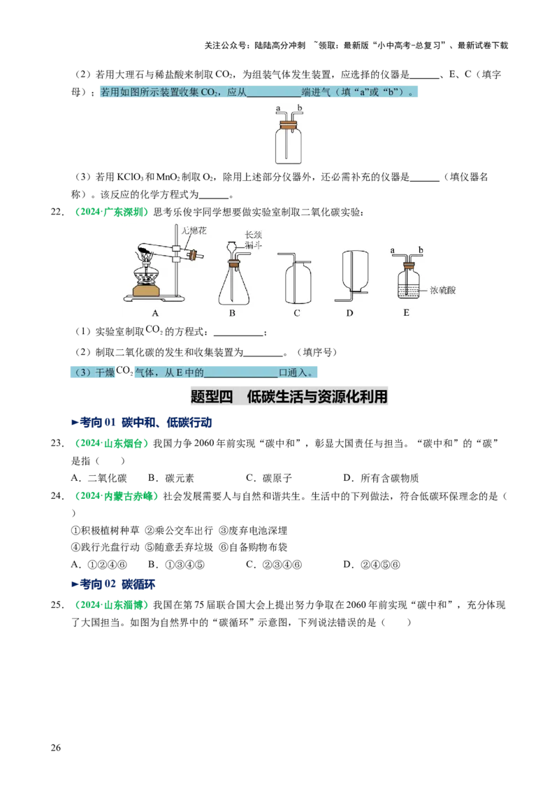 专题05碳和碳的氧化物（讲义）（原卷版）_02中考总复习（2026版更新中）_05-化学-中考总复习_2025年中考复习资料_2025中考化学一轮复习讲义+课件_讲义_专题05碳和碳的氧化物（讲义）