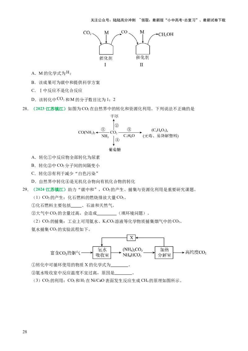 专题05碳和碳的氧化物（讲义）（原卷版）_02中考总复习（2026版更新中）_05-化学-中考总复习_2025年中考复习资料_2025中考化学一轮复习讲义+课件_讲义_专题05碳和碳的氧化物（讲义）