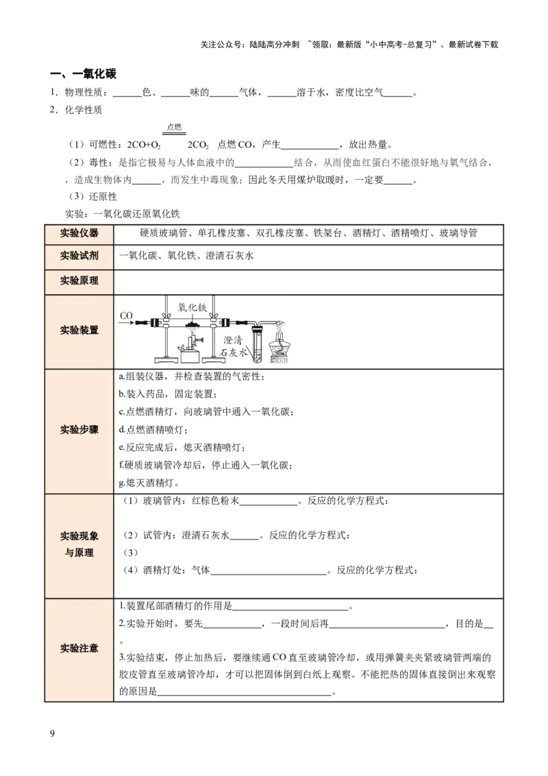 专题05碳和碳的氧化物（讲义）（原卷版）_02中考总复习（2026版更新中）_05-化学-中考总复习_2025年中考复习资料_2025中考化学一轮复习讲义+课件_讲义_专题05碳和碳的氧化物（讲义）