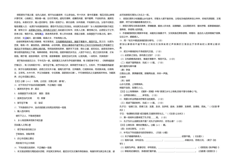 2014年浙江省高考语文（解析版）_全国卷+地方卷_1.语文_1.语文高考真题试卷_2008-2020年_地方卷_浙江高考语文08-21_A3word版