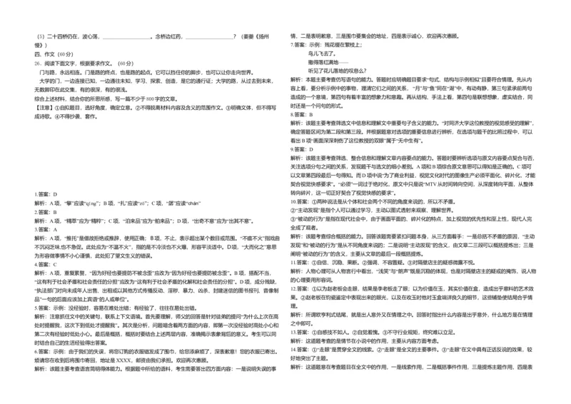 2014年浙江省高考语文（解析版）_全国卷+地方卷_1.语文_1.语文高考真题试卷_2008-2020年_地方卷_浙江高考语文08-21_A3word版