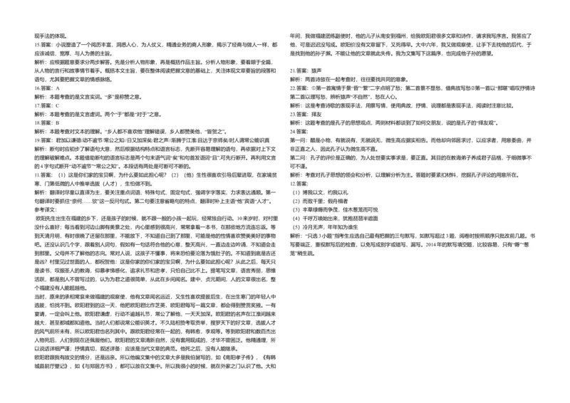2014年浙江省高考语文（解析版）_全国卷+地方卷_1.语文_1.语文高考真题试卷_2008-2020年_地方卷_浙江高考语文08-21_A3word版