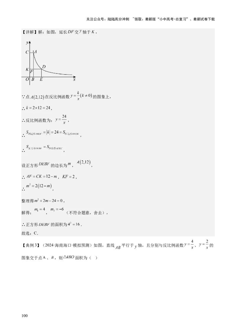专题05反比例函数（5大模块知识梳理+5大考点+3大易错点）解析版_02中考总复习（2026版更新中）_02-数学-中考总复习_2025中考复习资料_2025年中考数学一轮知识梳理