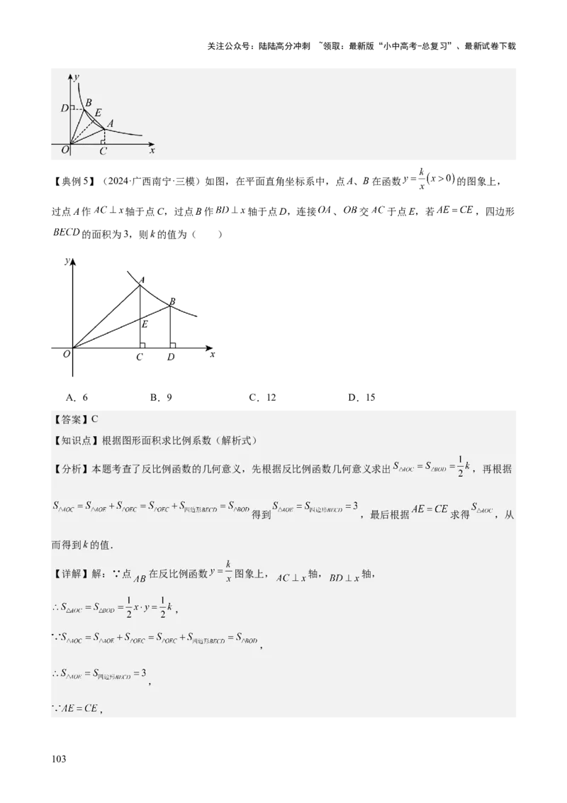 专题05反比例函数（5大模块知识梳理+5大考点+3大易错点）解析版_02中考总复习（2026版更新中）_02-数学-中考总复习_2025中考复习资料_2025年中考数学一轮知识梳理