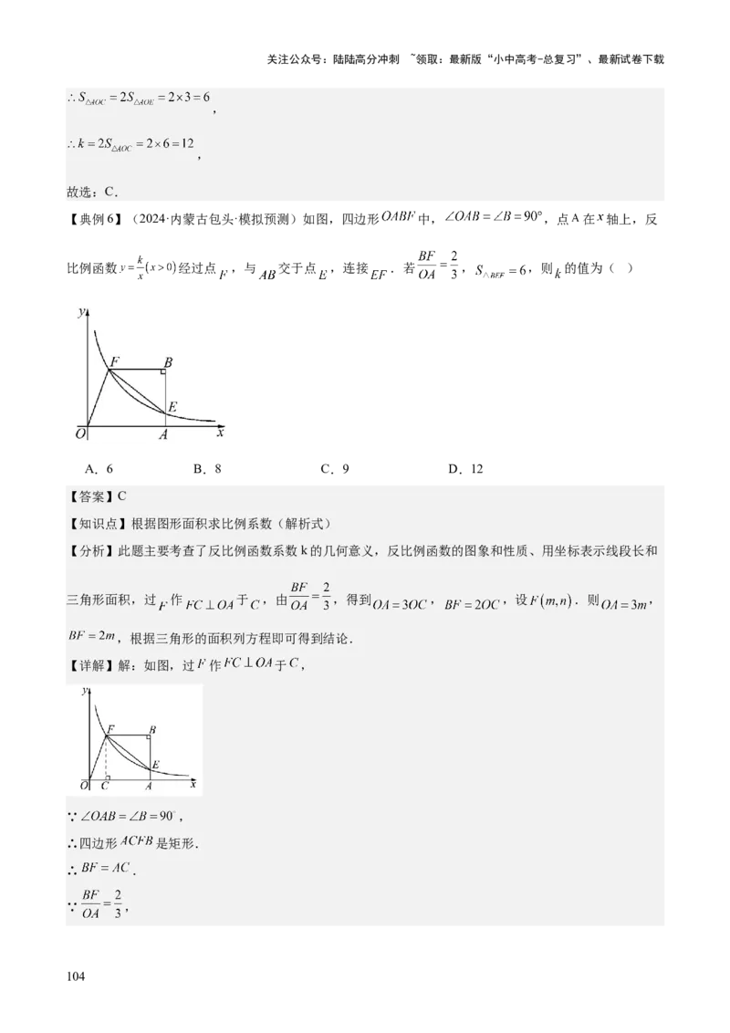 专题05反比例函数（5大模块知识梳理+5大考点+3大易错点）解析版_02中考总复习（2026版更新中）_02-数学-中考总复习_2025中考复习资料_2025年中考数学一轮知识梳理