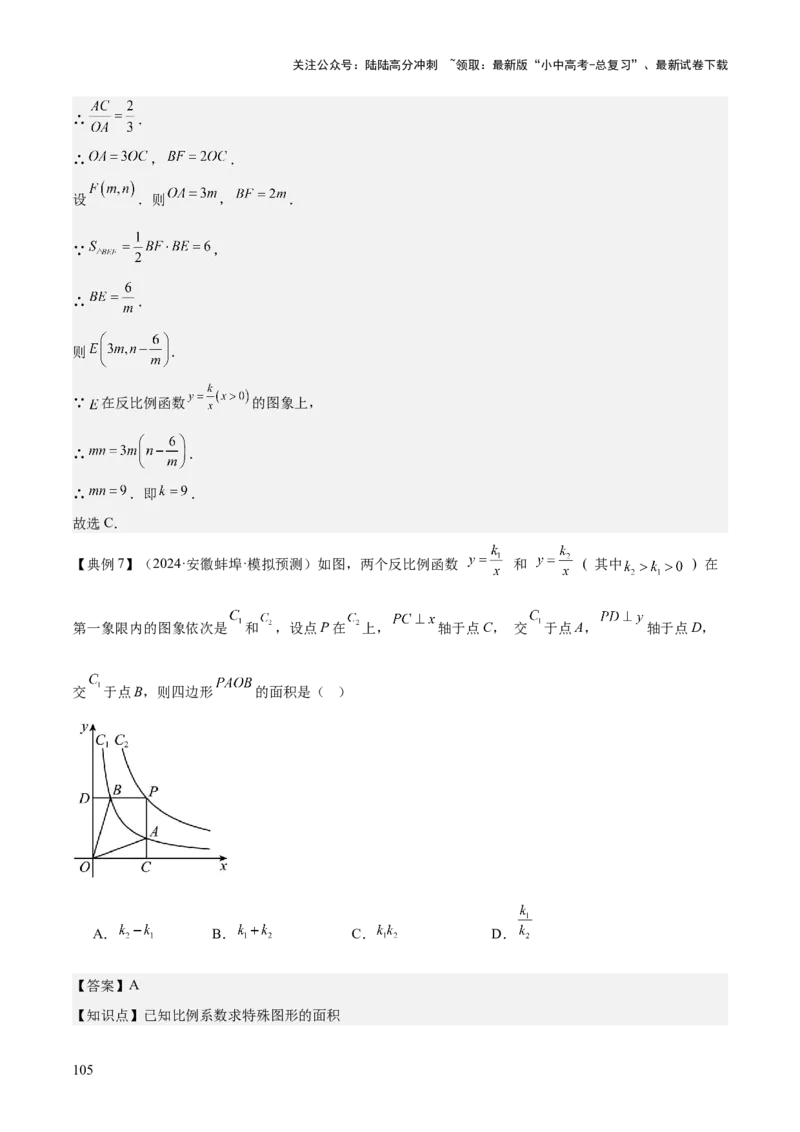 专题05反比例函数（5大模块知识梳理+5大考点+3大易错点）解析版_02中考总复习（2026版更新中）_02-数学-中考总复习_2025中考复习资料_2025年中考数学一轮知识梳理