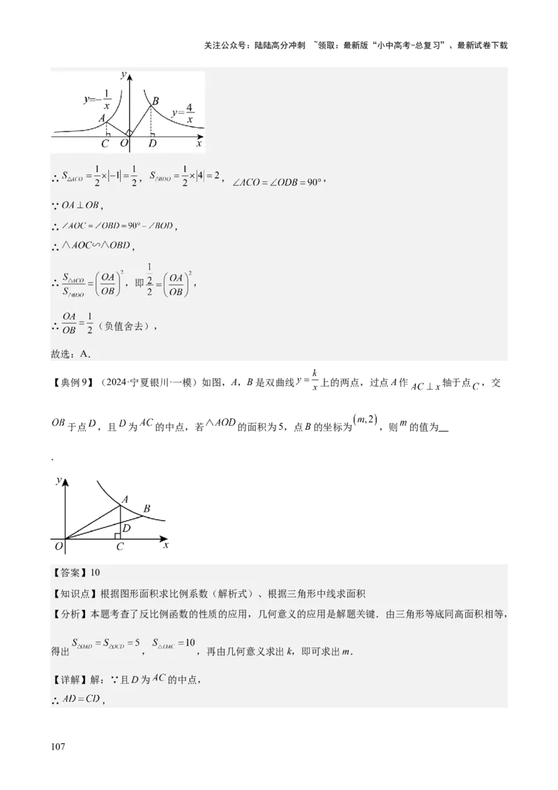 专题05反比例函数（5大模块知识梳理+5大考点+3大易错点）解析版_02中考总复习（2026版更新中）_02-数学-中考总复习_2025中考复习资料_2025年中考数学一轮知识梳理