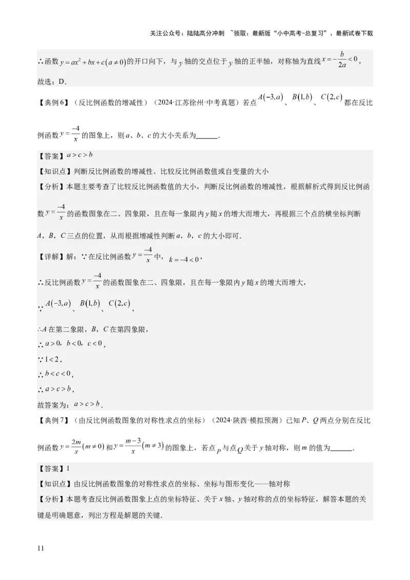 专题05反比例函数（5大模块知识梳理+5大考点+3大易错点）解析版_02中考总复习（2026版更新中）_02-数学-中考总复习_2025中考复习资料_2025年中考数学一轮知识梳理