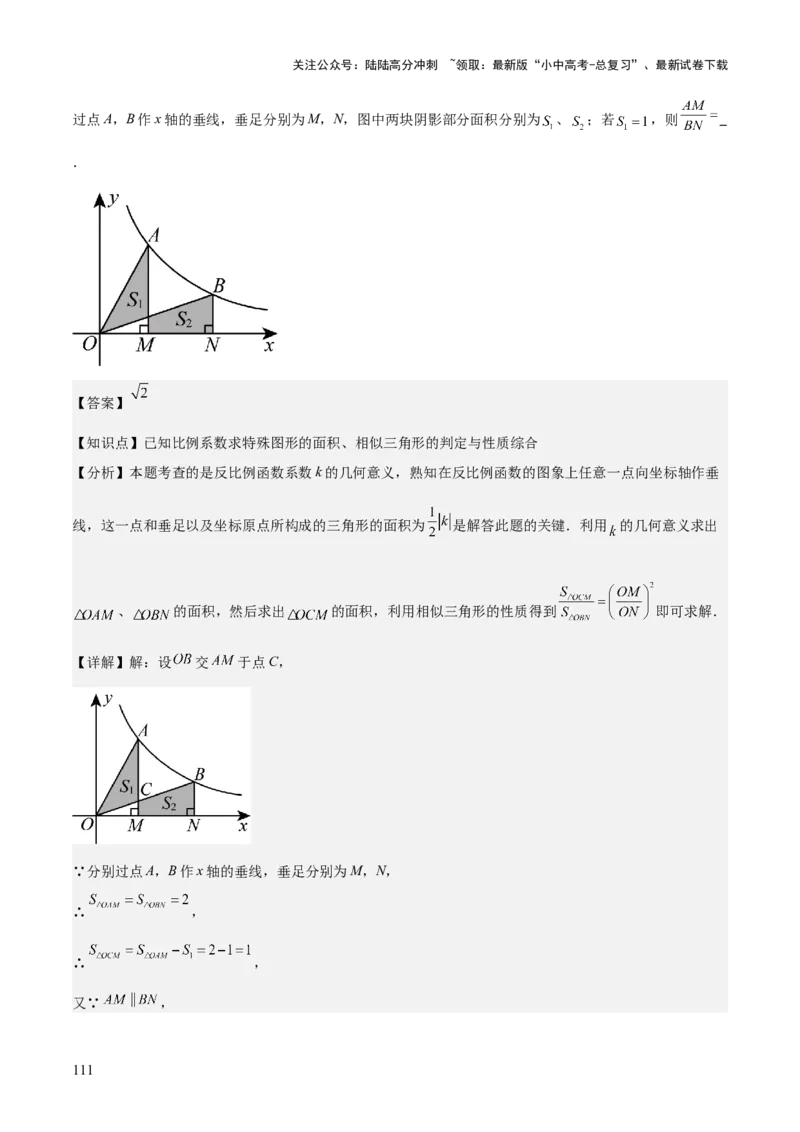 专题05反比例函数（5大模块知识梳理+5大考点+3大易错点）解析版_02中考总复习（2026版更新中）_02-数学-中考总复习_2025中考复习资料_2025年中考数学一轮知识梳理