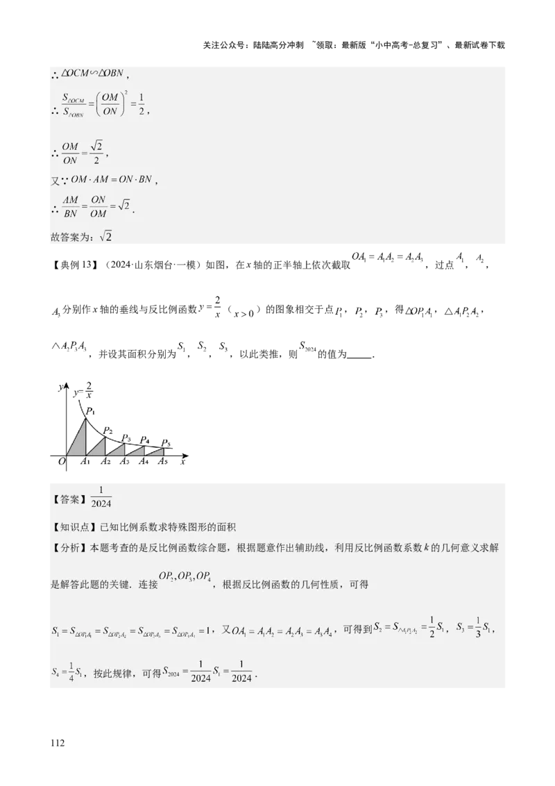 专题05反比例函数（5大模块知识梳理+5大考点+3大易错点）解析版_02中考总复习（2026版更新中）_02-数学-中考总复习_2025中考复习资料_2025年中考数学一轮知识梳理