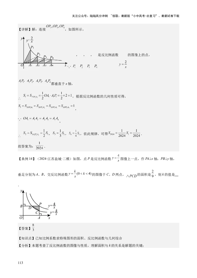 专题05反比例函数（5大模块知识梳理+5大考点+3大易错点）解析版_02中考总复习（2026版更新中）_02-数学-中考总复习_2025中考复习资料_2025年中考数学一轮知识梳理