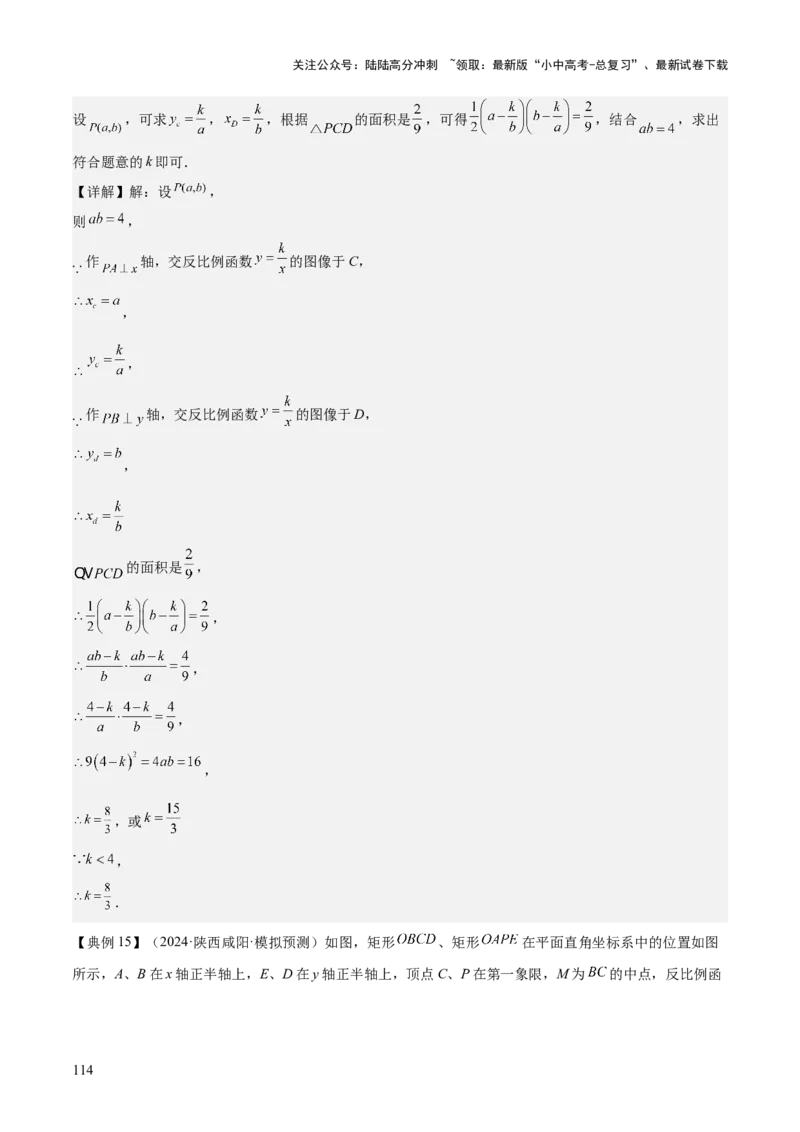 专题05反比例函数（5大模块知识梳理+5大考点+3大易错点）解析版_02中考总复习（2026版更新中）_02-数学-中考总复习_2025中考复习资料_2025年中考数学一轮知识梳理