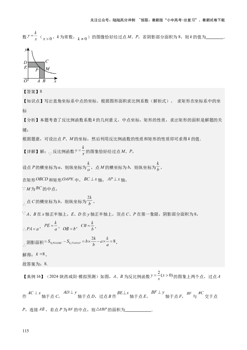专题05反比例函数（5大模块知识梳理+5大考点+3大易错点）解析版_02中考总复习（2026版更新中）_02-数学-中考总复习_2025中考复习资料_2025年中考数学一轮知识梳理