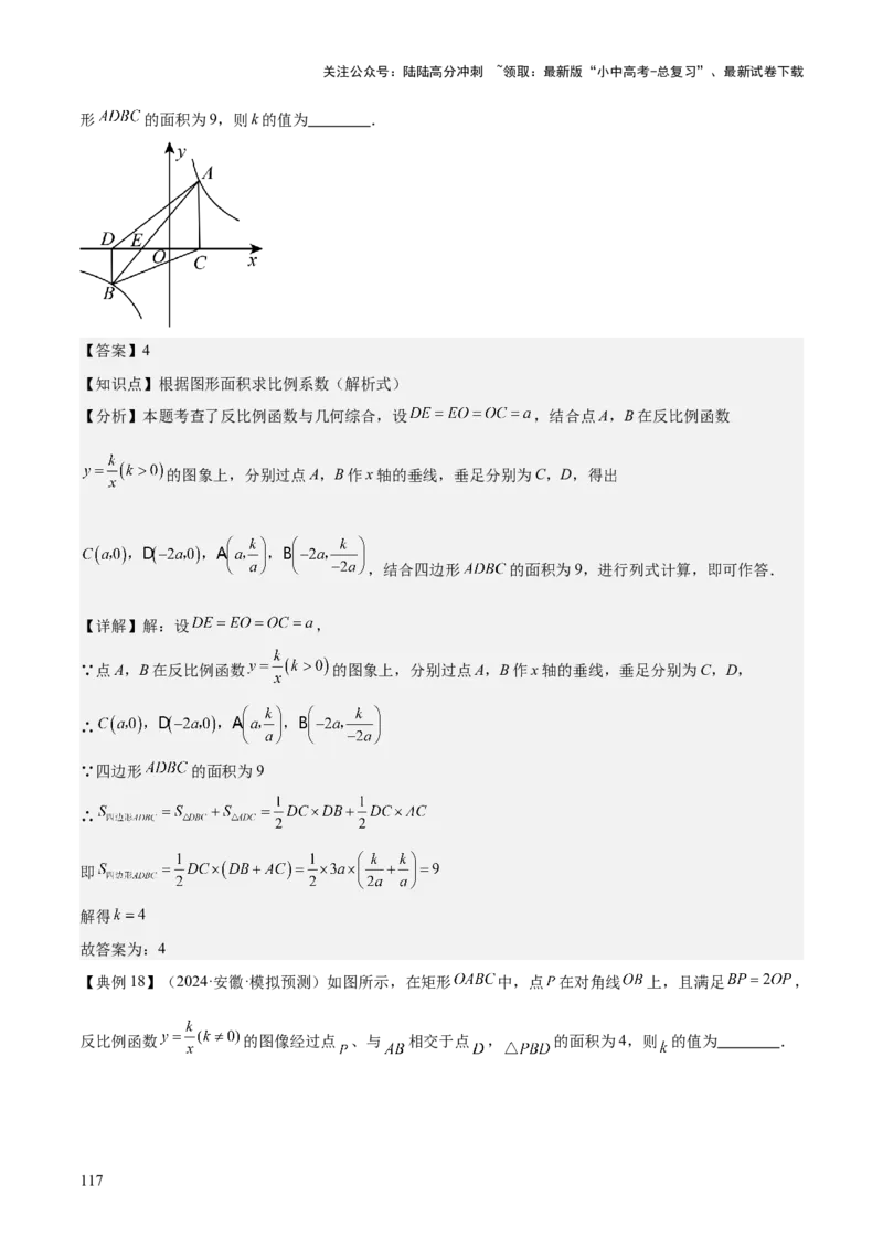 专题05反比例函数（5大模块知识梳理+5大考点+3大易错点）解析版_02中考总复习（2026版更新中）_02-数学-中考总复习_2025中考复习资料_2025年中考数学一轮知识梳理