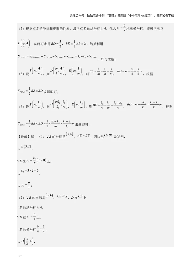 专题05反比例函数（5大模块知识梳理+5大考点+3大易错点）解析版_02中考总复习（2026版更新中）_02-数学-中考总复习_2025中考复习资料_2025年中考数学一轮知识梳理