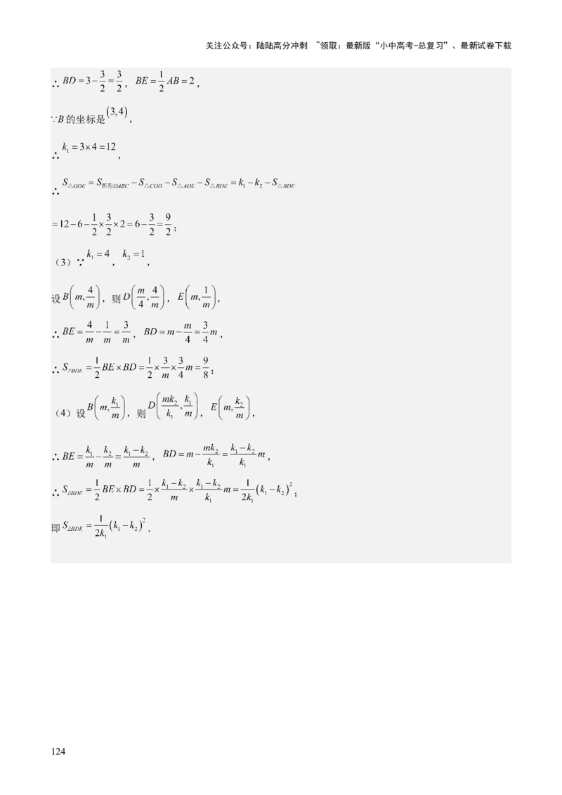 专题05反比例函数（5大模块知识梳理+5大考点+3大易错点）解析版_02中考总复习（2026版更新中）_02-数学-中考总复习_2025中考复习资料_2025年中考数学一轮知识梳理