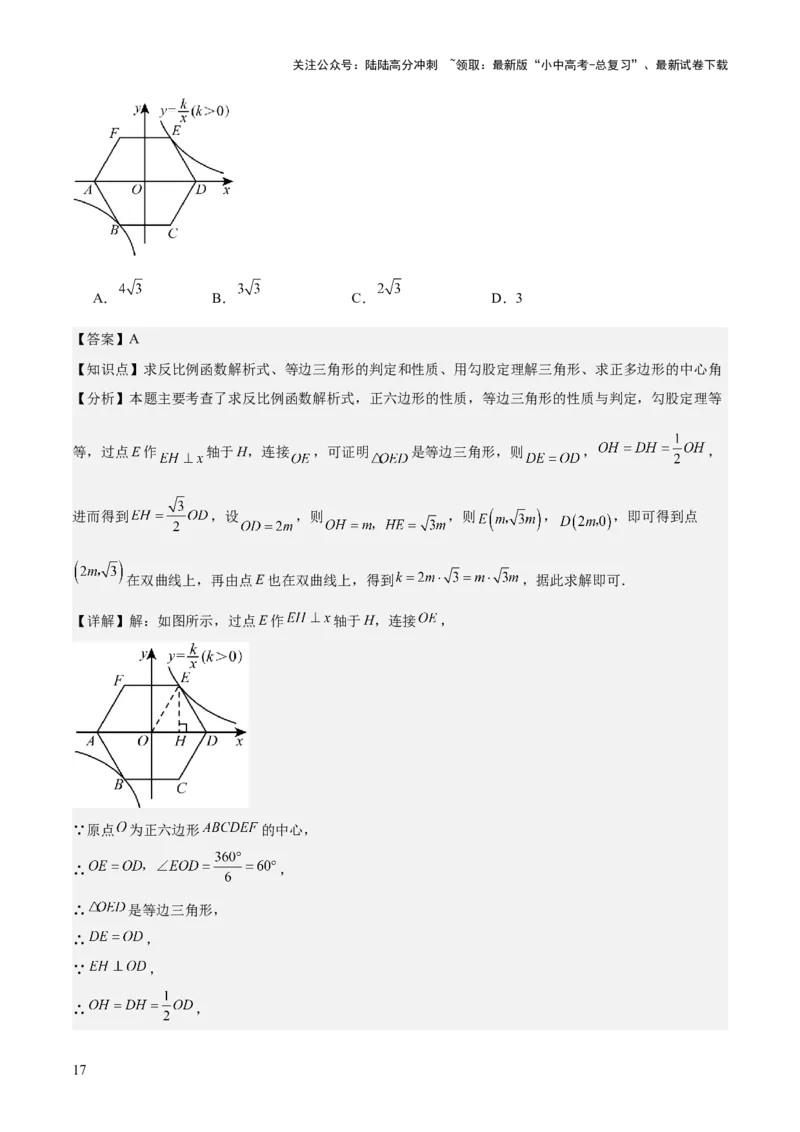 专题05反比例函数（5大模块知识梳理+5大考点+3大易错点）解析版_02中考总复习（2026版更新中）_02-数学-中考总复习_2025中考复习资料_2025年中考数学一轮知识梳理