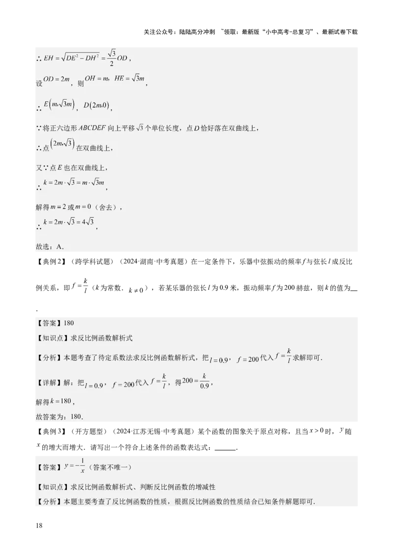 专题05反比例函数（5大模块知识梳理+5大考点+3大易错点）解析版_02中考总复习（2026版更新中）_02-数学-中考总复习_2025中考复习资料_2025年中考数学一轮知识梳理