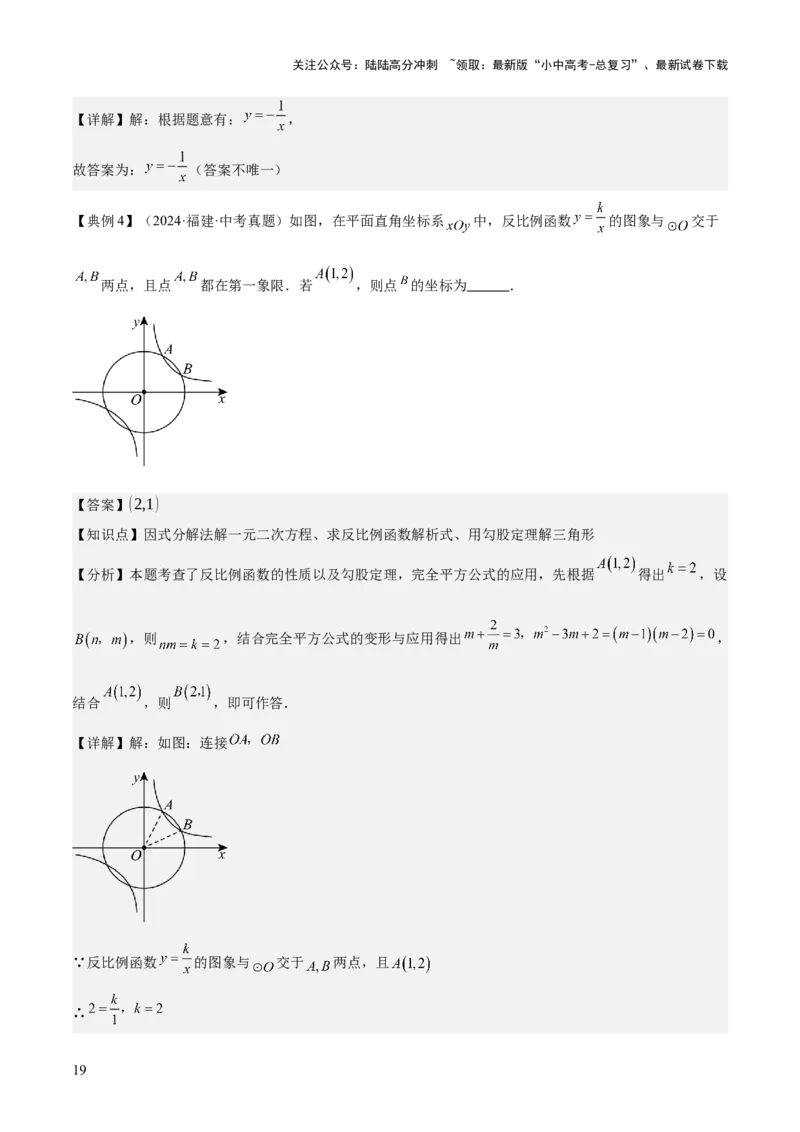 专题05反比例函数（5大模块知识梳理+5大考点+3大易错点）解析版_02中考总复习（2026版更新中）_02-数学-中考总复习_2025中考复习资料_2025年中考数学一轮知识梳理