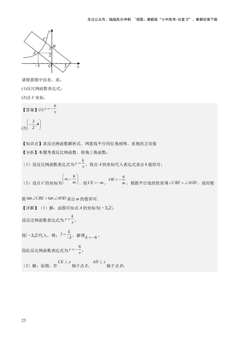 专题05反比例函数（5大模块知识梳理+5大考点+3大易错点）解析版_02中考总复习（2026版更新中）_02-数学-中考总复习_2025中考复习资料_2025年中考数学一轮知识梳理
