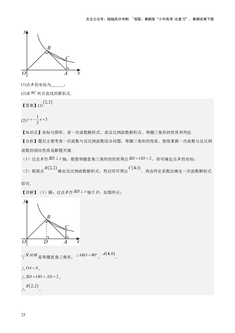 专题05反比例函数（5大模块知识梳理+5大考点+3大易错点）解析版_02中考总复习（2026版更新中）_02-数学-中考总复习_2025中考复习资料_2025年中考数学一轮知识梳理