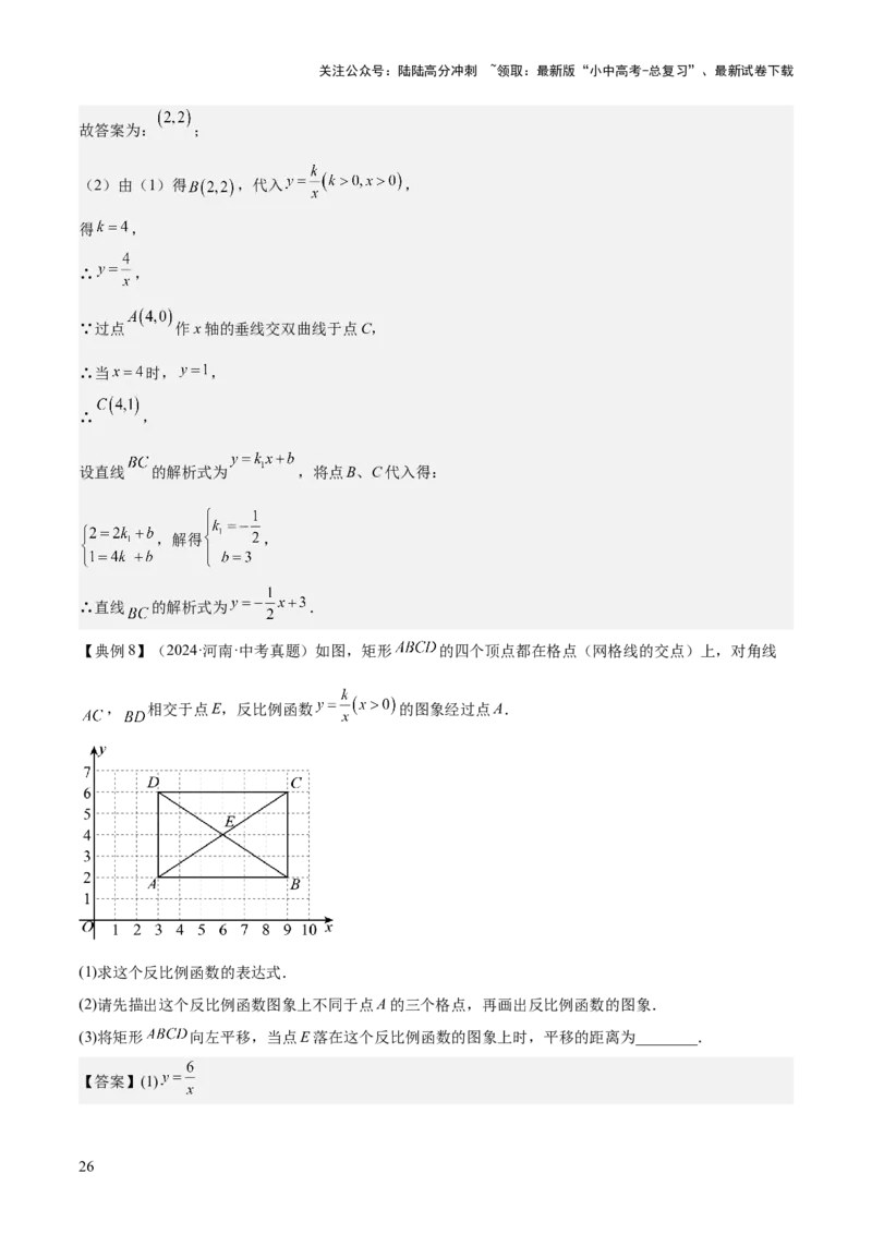 专题05反比例函数（5大模块知识梳理+5大考点+3大易错点）解析版_02中考总复习（2026版更新中）_02-数学-中考总复习_2025中考复习资料_2025年中考数学一轮知识梳理