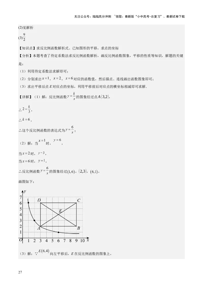 专题05反比例函数（5大模块知识梳理+5大考点+3大易错点）解析版_02中考总复习（2026版更新中）_02-数学-中考总复习_2025中考复习资料_2025年中考数学一轮知识梳理