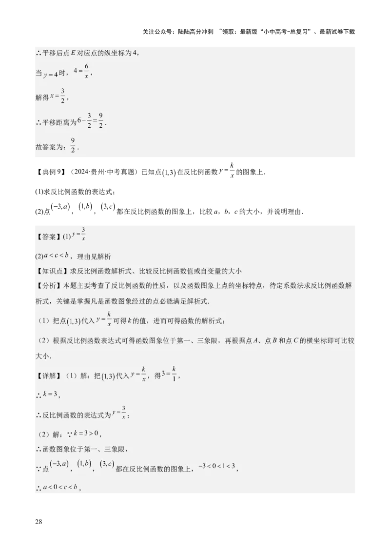 专题05反比例函数（5大模块知识梳理+5大考点+3大易错点）解析版_02中考总复习（2026版更新中）_02-数学-中考总复习_2025中考复习资料_2025年中考数学一轮知识梳理