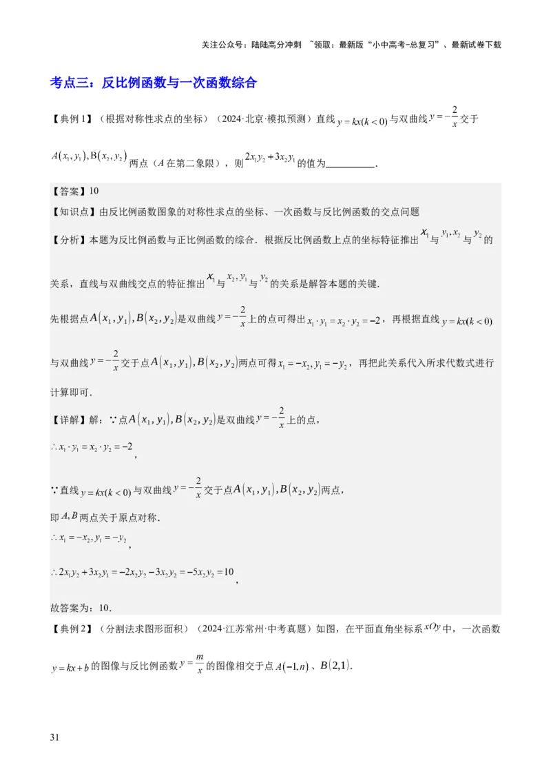 专题05反比例函数（5大模块知识梳理+5大考点+3大易错点）解析版_02中考总复习（2026版更新中）_02-数学-中考总复习_2025中考复习资料_2025年中考数学一轮知识梳理