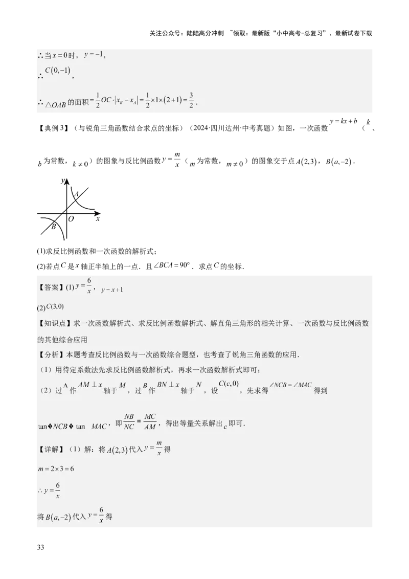专题05反比例函数（5大模块知识梳理+5大考点+3大易错点）解析版_02中考总复习（2026版更新中）_02-数学-中考总复习_2025中考复习资料_2025年中考数学一轮知识梳理