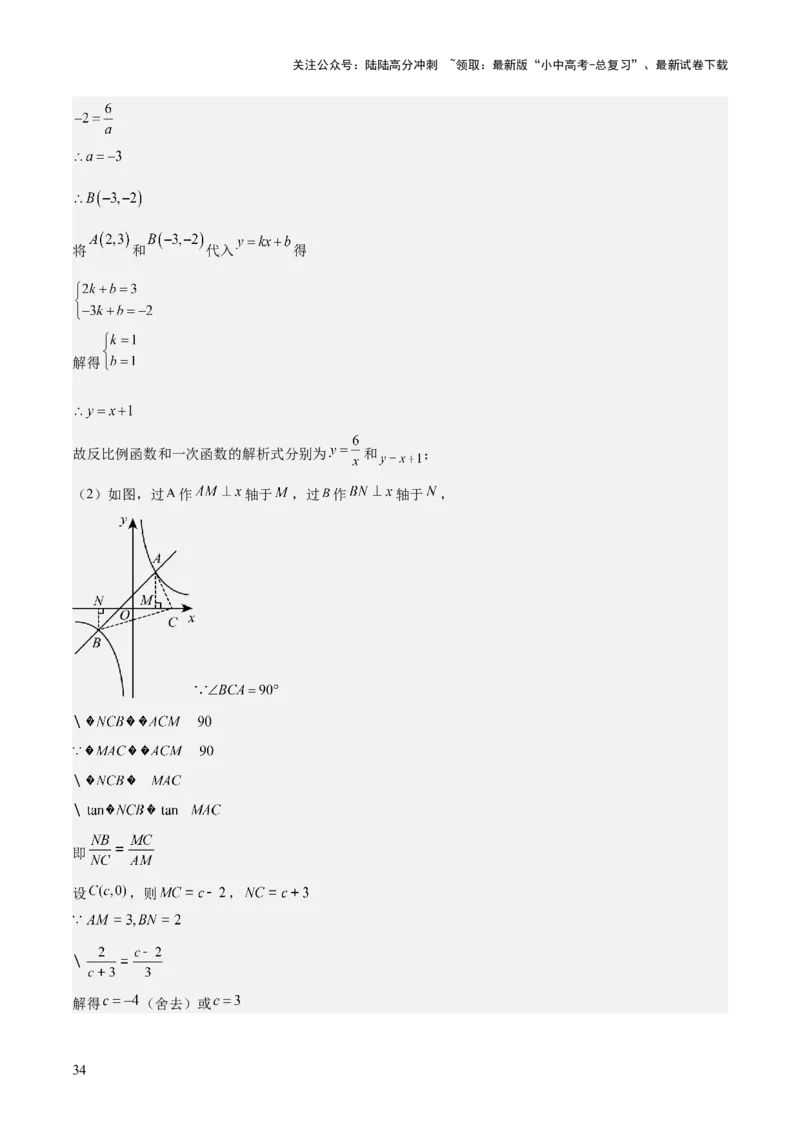 专题05反比例函数（5大模块知识梳理+5大考点+3大易错点）解析版_02中考总复习（2026版更新中）_02-数学-中考总复习_2025中考复习资料_2025年中考数学一轮知识梳理