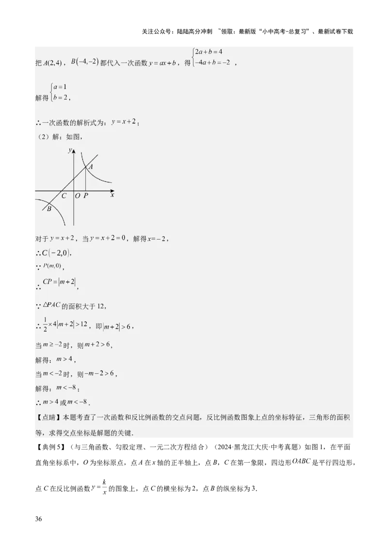 专题05反比例函数（5大模块知识梳理+5大考点+3大易错点）解析版_02中考总复习（2026版更新中）_02-数学-中考总复习_2025中考复习资料_2025年中考数学一轮知识梳理