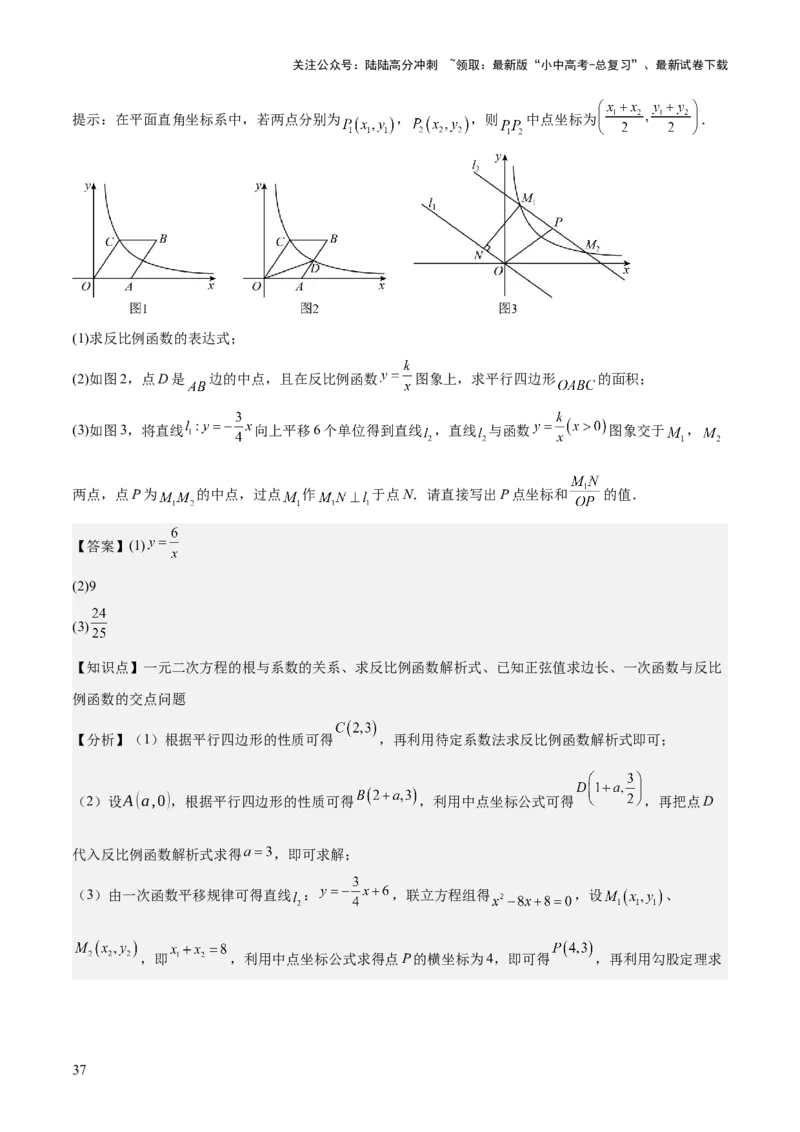 专题05反比例函数（5大模块知识梳理+5大考点+3大易错点）解析版_02中考总复习（2026版更新中）_02-数学-中考总复习_2025中考复习资料_2025年中考数学一轮知识梳理