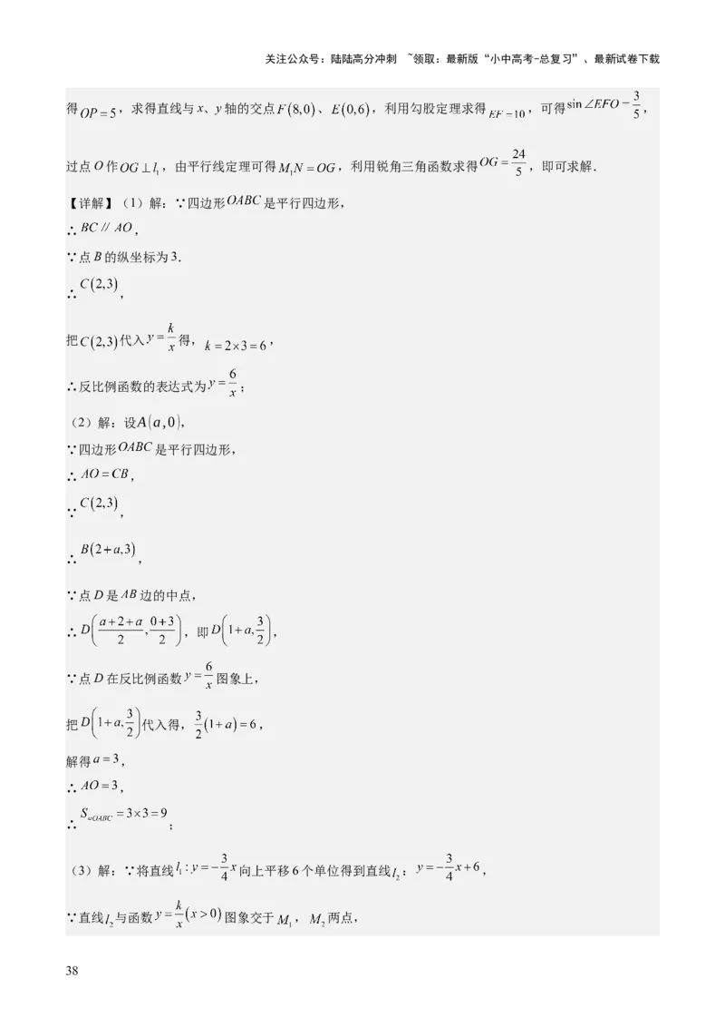 专题05反比例函数（5大模块知识梳理+5大考点+3大易错点）解析版_02中考总复习（2026版更新中）_02-数学-中考总复习_2025中考复习资料_2025年中考数学一轮知识梳理