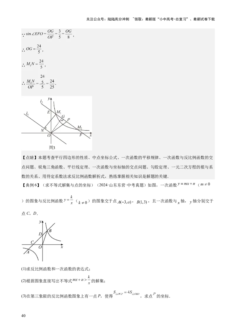专题05反比例函数（5大模块知识梳理+5大考点+3大易错点）解析版_02中考总复习（2026版更新中）_02-数学-中考总复习_2025中考复习资料_2025年中考数学一轮知识梳理